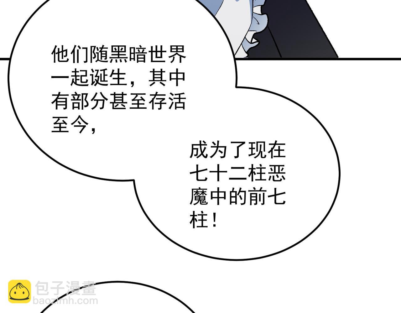 全民轉職：無職的我終結了神明！ - 第177話 所以才叫神話版本(3/4) - 5