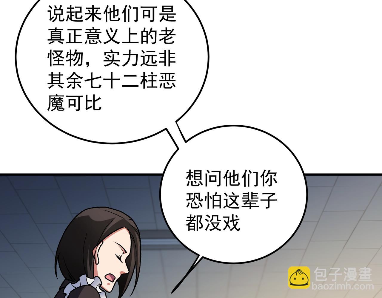 全民轉職：無職的我終結了神明！ - 第177話 所以才叫神話版本(3/4) - 6