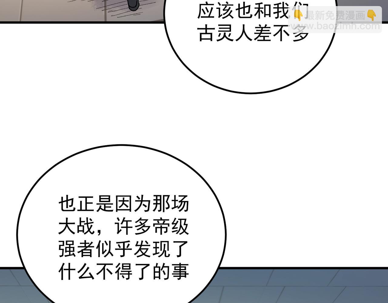 全民轉職：無職的我終結了神明！ - 第177話 所以才叫神話版本(3/4) - 3