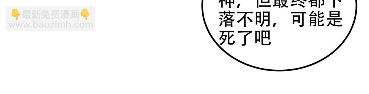 全民轉職：無職的我終結了神明！ - 第177話 所以才叫神話版本(3/4) - 5