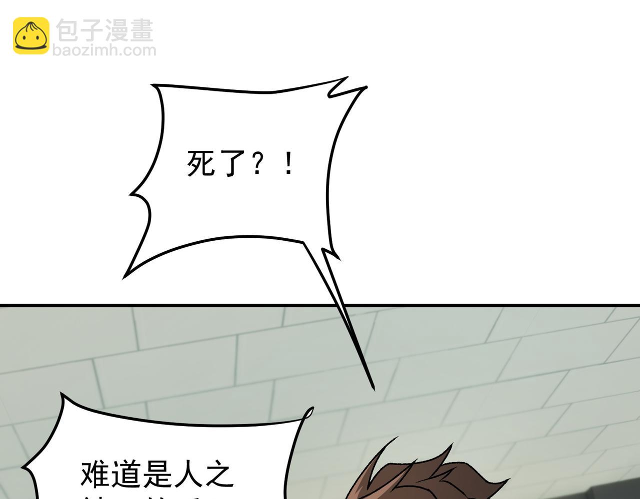 全民轉職：無職的我終結了神明！ - 第177話 所以才叫神話版本(3/4) - 6