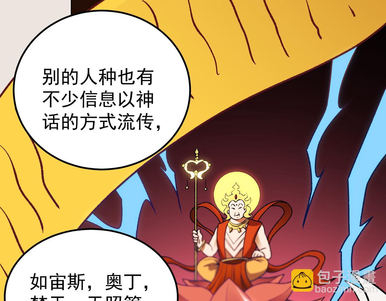 全民轉職：無職的我終結了神明！ - 第177話 所以才叫神話版本(3/4) - 7