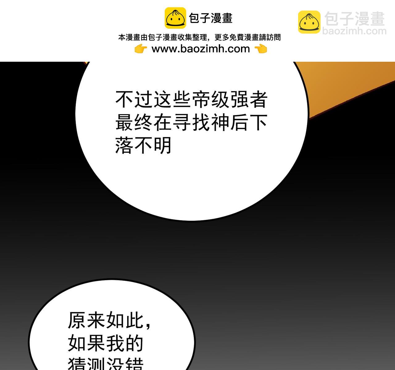 全民轉職：無職的我終結了神明！ - 第177話 所以才叫神話版本(3/4) - 2