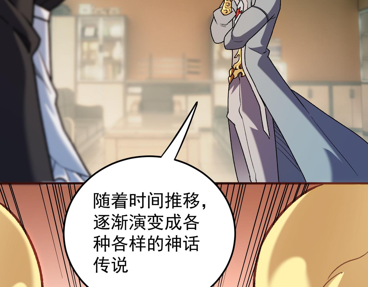 全民轉職：無職的我終結了神明！ - 第177話 所以才叫神話版本(3/4) - 4