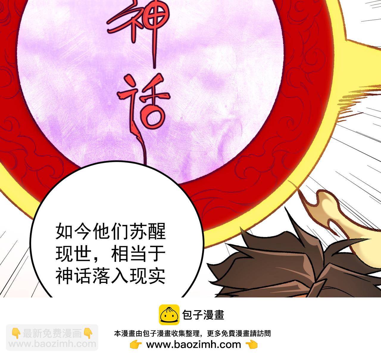 全民轉職：無職的我終結了神明！ - 第177話 所以才叫神話版本(3/4) - 6