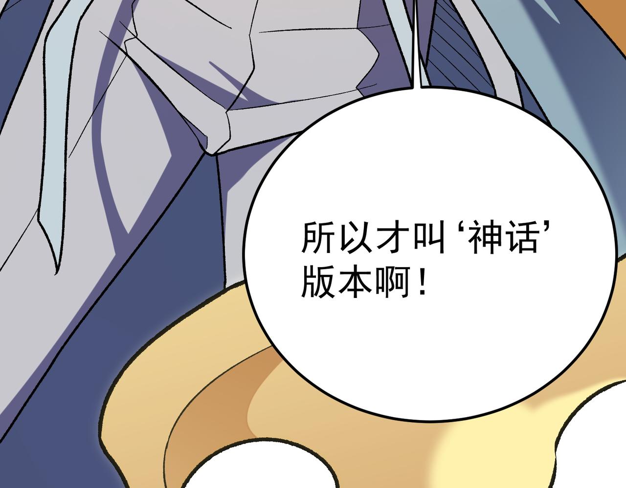 全民轉職：無職的我終結了神明！ - 第177話 所以才叫神話版本(4/4) - 1