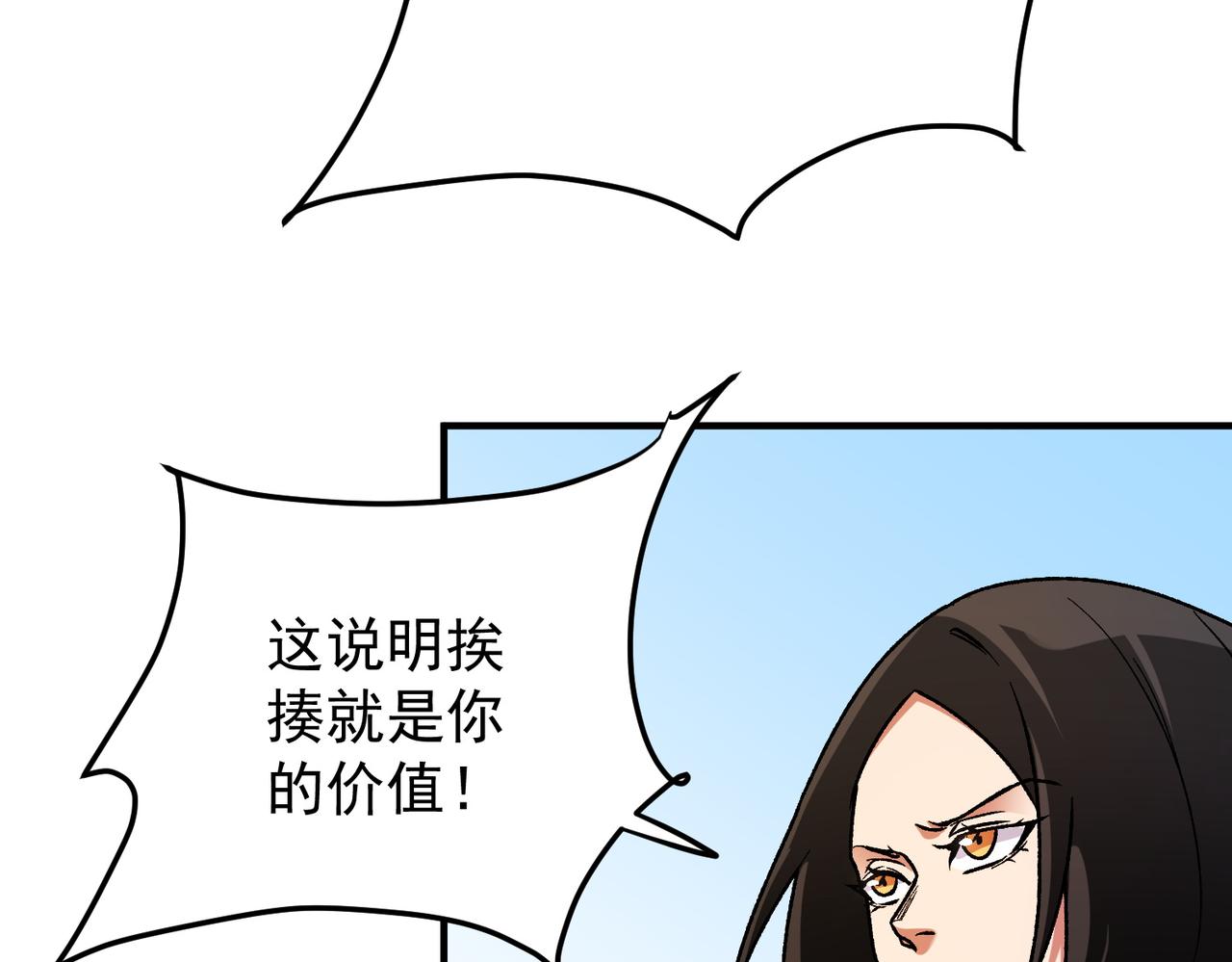 全民轉職：無職的我終結了神明！ - 第177話 所以才叫神話版本(1/4) - 4