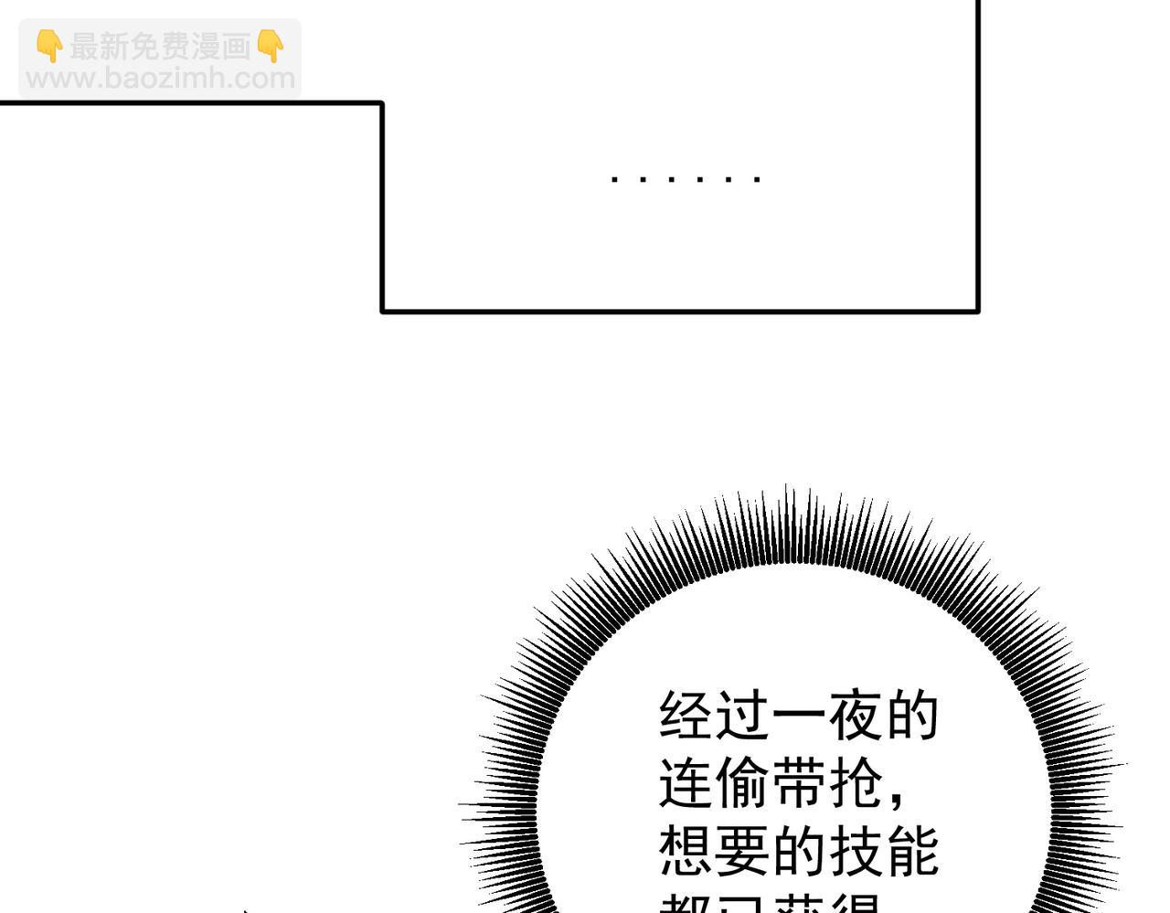 全民轉職：無職的我終結了神明！ - 第177話 所以才叫神話版本(1/4) - 4