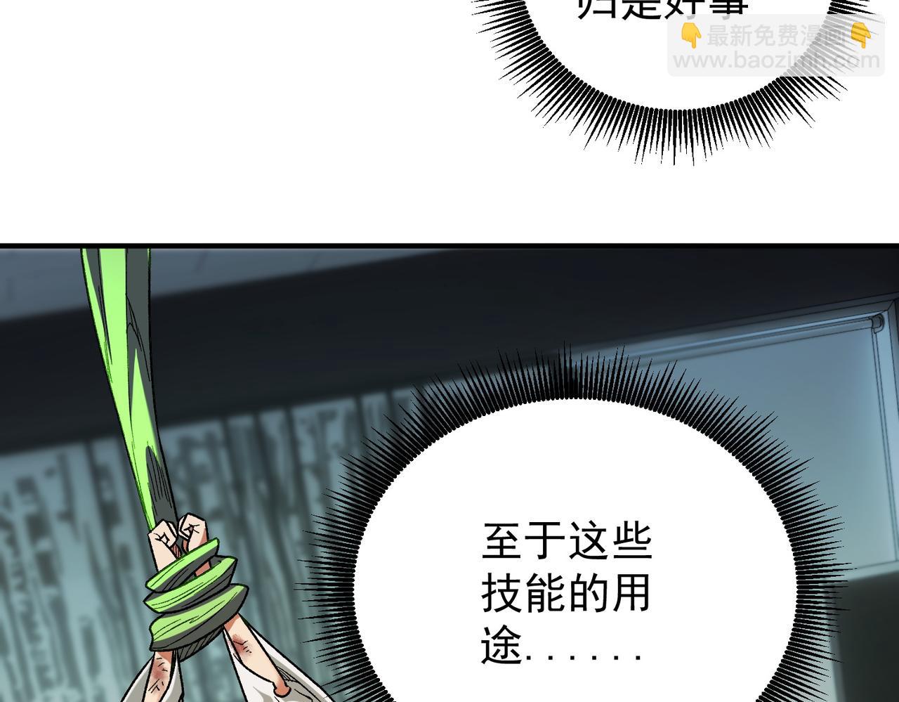 全民轉職：無職的我終結了神明！ - 第177話 所以才叫神話版本(1/4) - 7