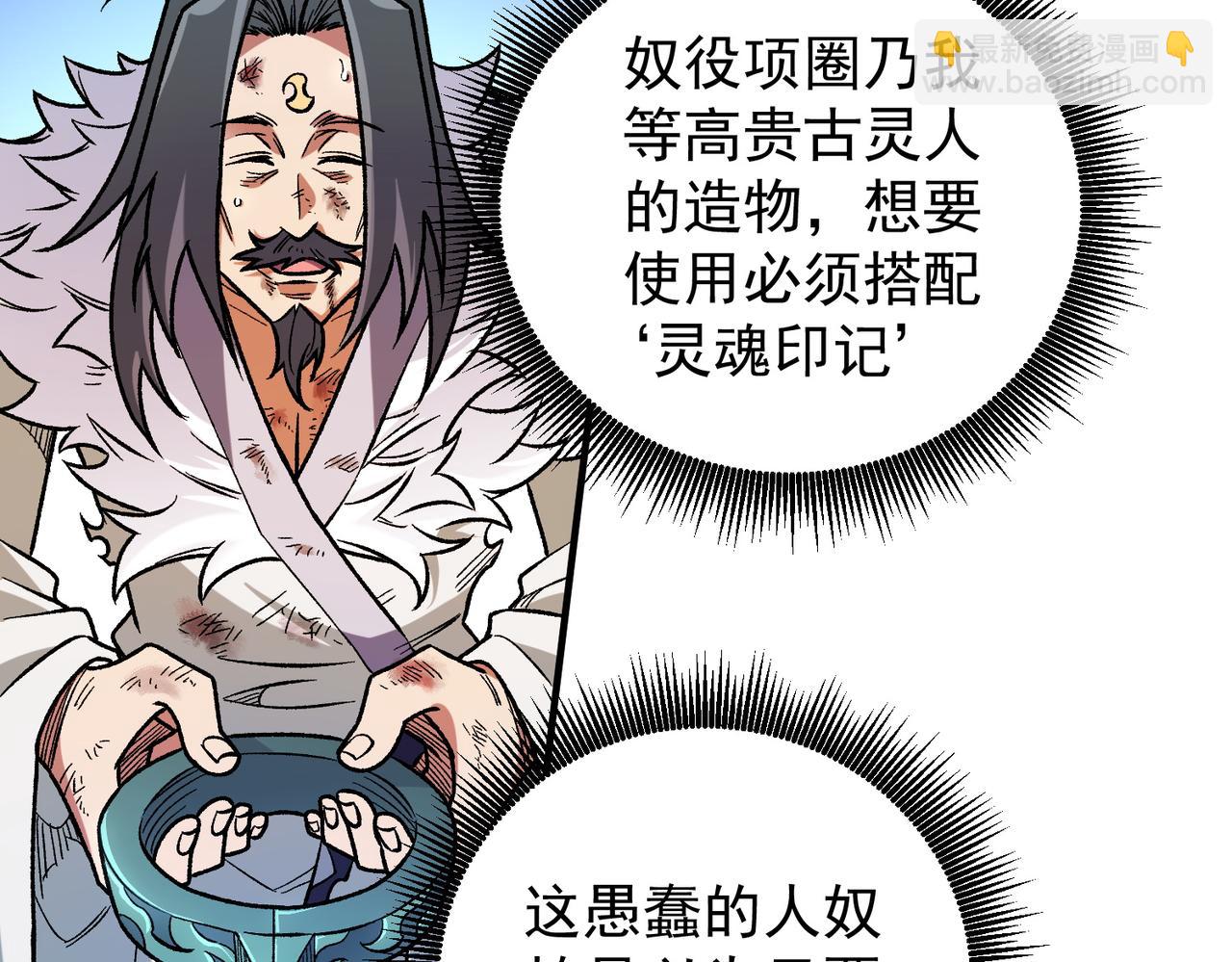 全民轉職：無職的我終結了神明！ - 第177話 所以才叫神話版本(2/4) - 6