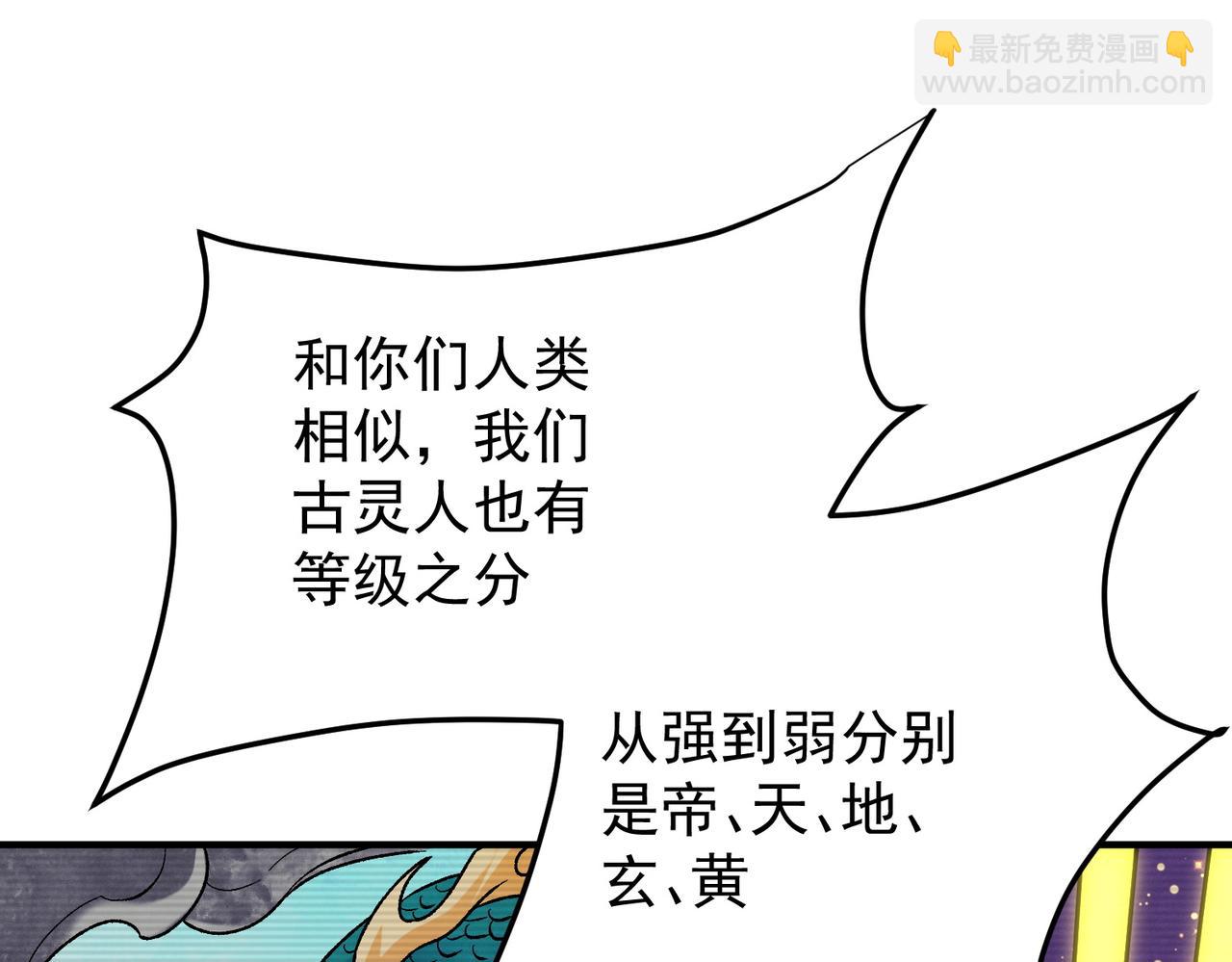 全民轉職：無職的我終結了神明！ - 第177話 所以才叫神話版本(2/4) - 3