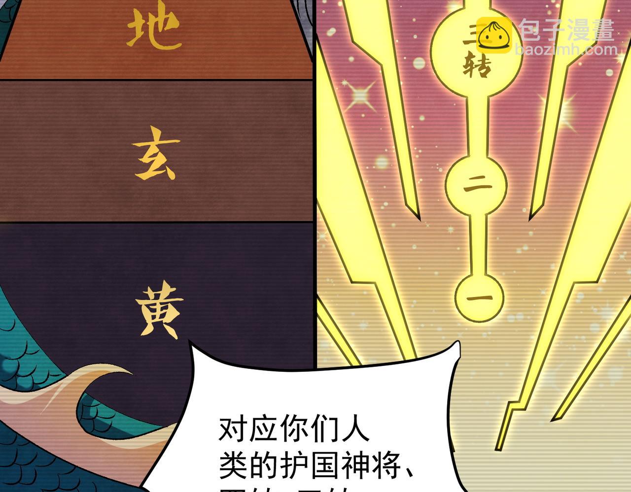 全民轉職：無職的我終結了神明！ - 第177話 所以才叫神話版本(2/4) - 5