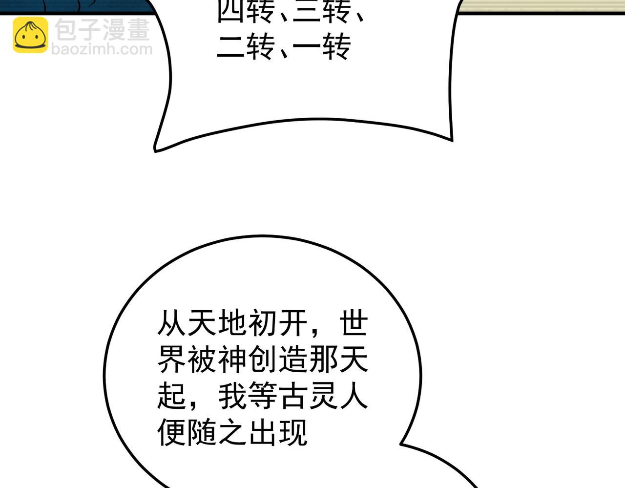 全民轉職：無職的我終結了神明！ - 第177話 所以才叫神話版本(2/4) - 6