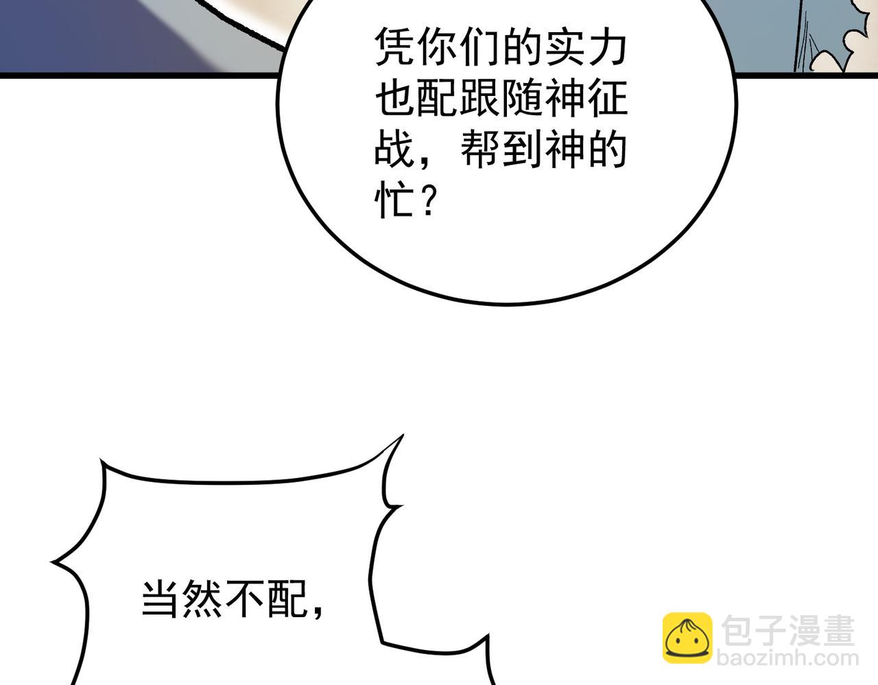 全民轉職：無職的我終結了神明！ - 第177話 所以才叫神話版本(2/4) - 1