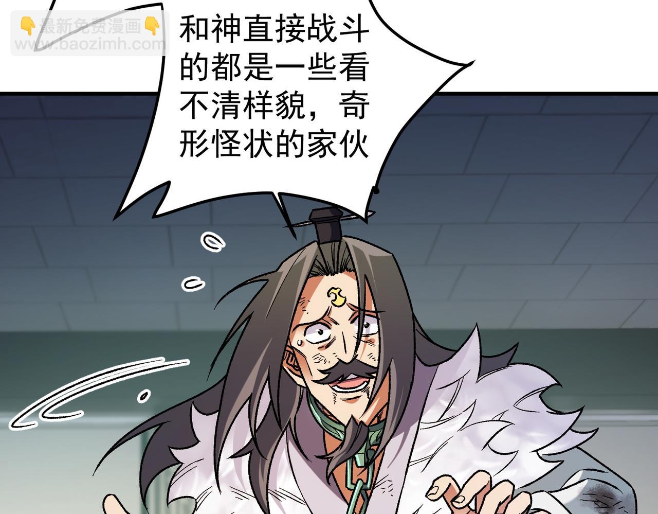 全民轉職：無職的我終結了神明！ - 第177話 所以才叫神話版本(2/4) - 2