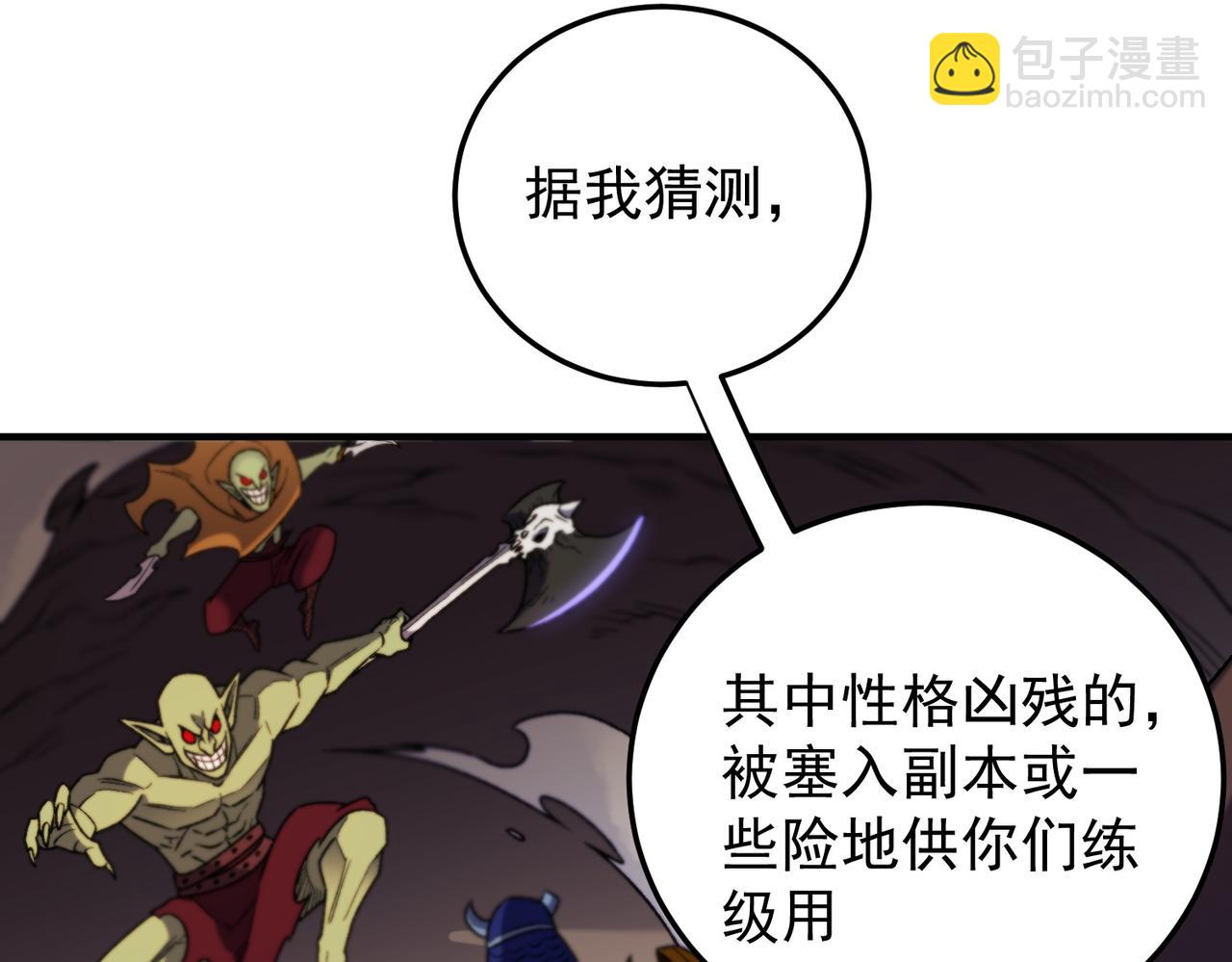 全民轉職：無職的我終結了神明！ - 第177話 所以才叫神話版本(2/4) - 8