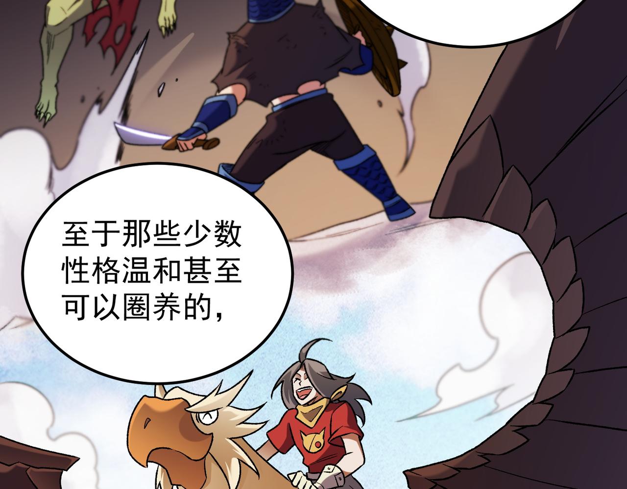 全民轉職：無職的我終結了神明！ - 第177話 所以才叫神話版本(2/4) - 1