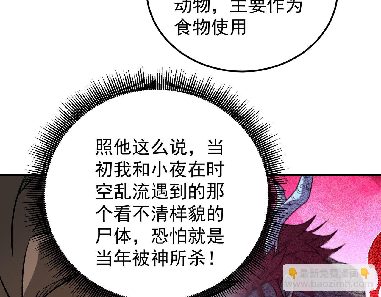 全民轉職：無職的我終結了神明！ - 第177話 所以才叫神話版本(2/4) - 7