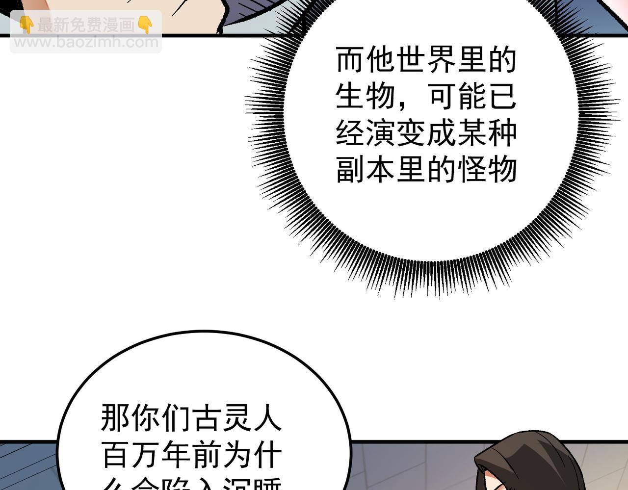 全民轉職：無職的我終結了神明！ - 第177話 所以才叫神話版本(2/4) - 1