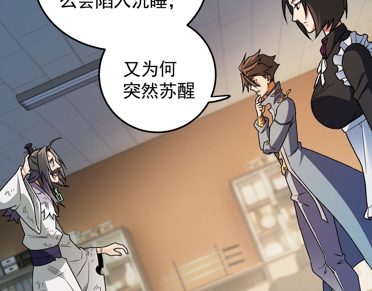 全民轉職：無職的我終結了神明！ - 第177話 所以才叫神話版本(2/4) - 2