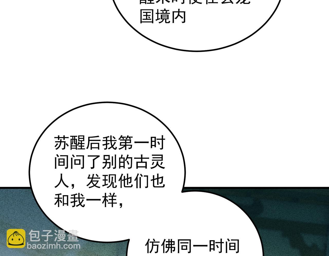 全民轉職：無職的我終結了神明！ - 第177話 所以才叫神話版本(2/4) - 4