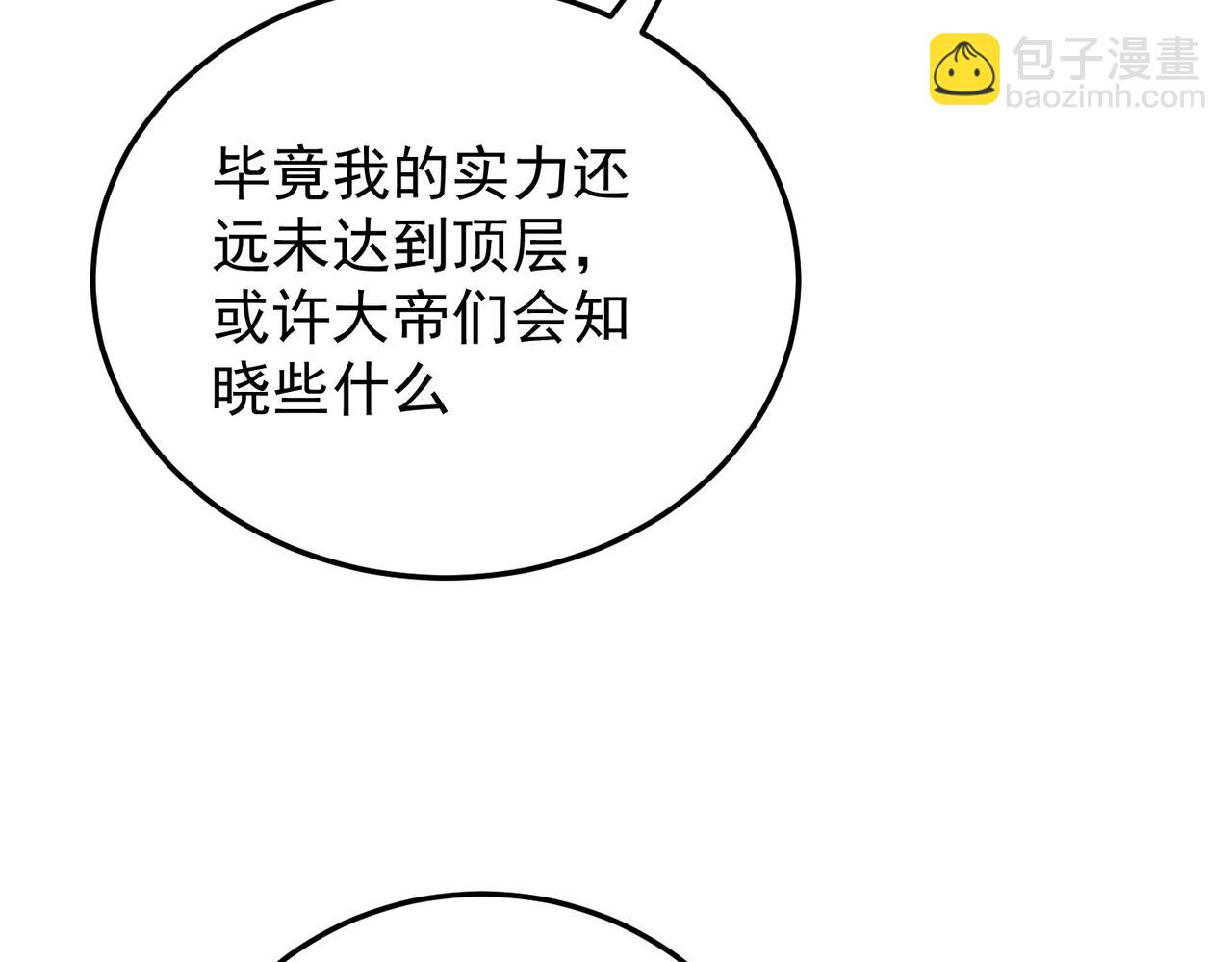 全民轉職：無職的我終結了神明！ - 第177話 所以才叫神話版本(2/4) - 7