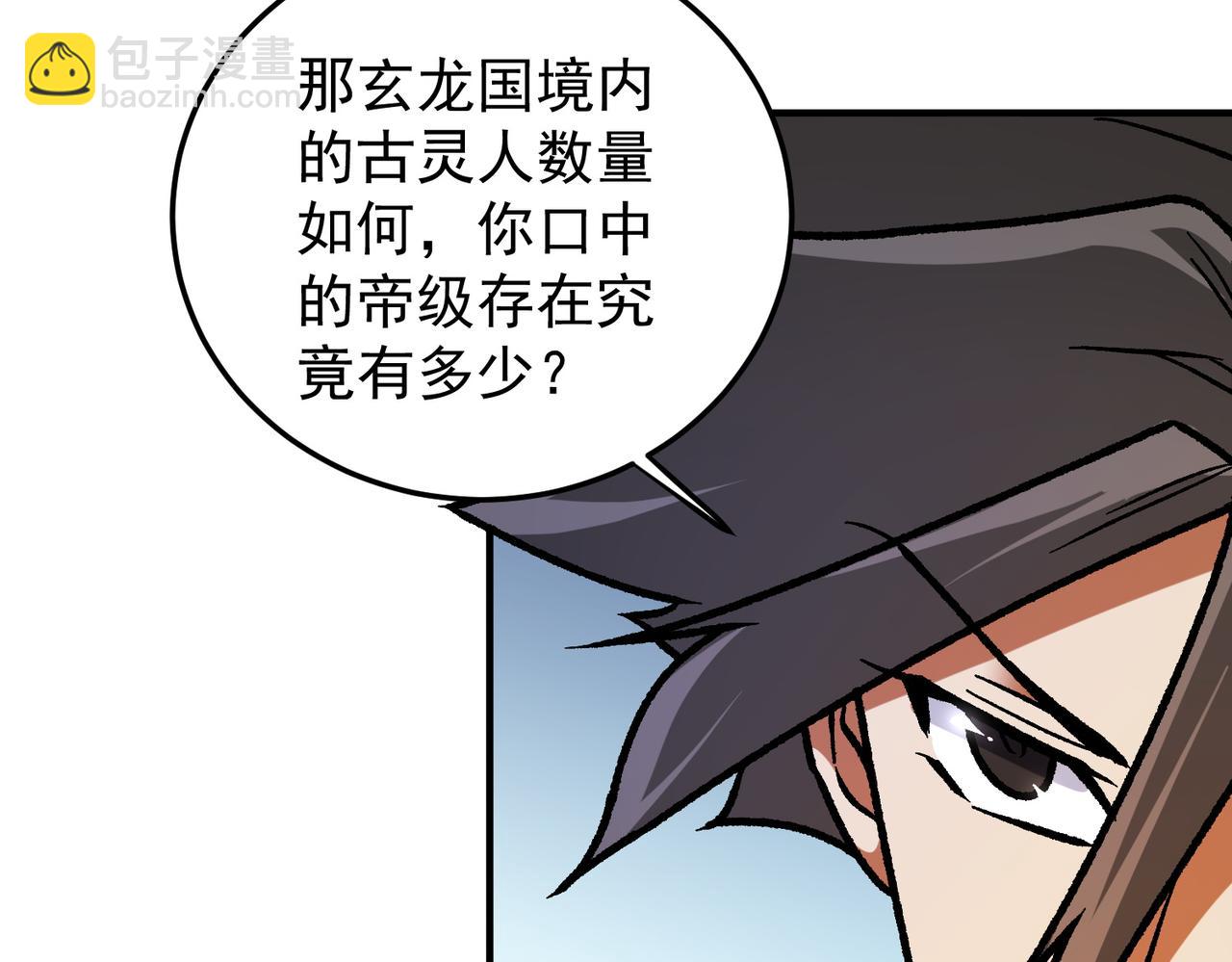 全民轉職：無職的我終結了神明！ - 第177話 所以才叫神話版本(2/4) - 8