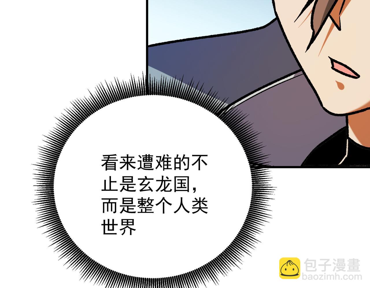 全民轉職：無職的我終結了神明！ - 第177話 所以才叫神話版本(2/4) - 1