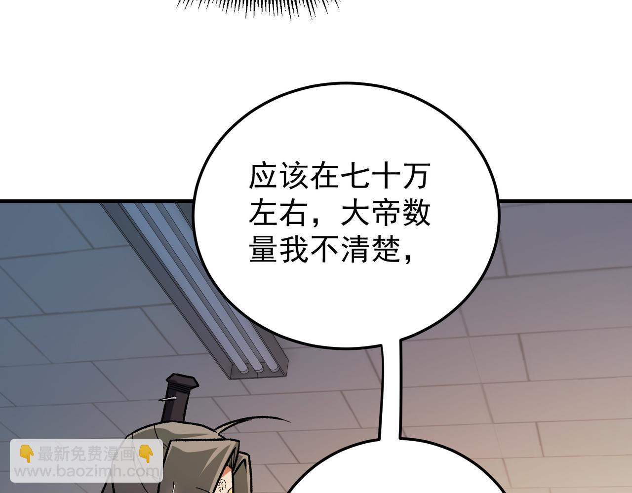 全民轉職：無職的我終結了神明！ - 第177話 所以才叫神話版本(2/4) - 2