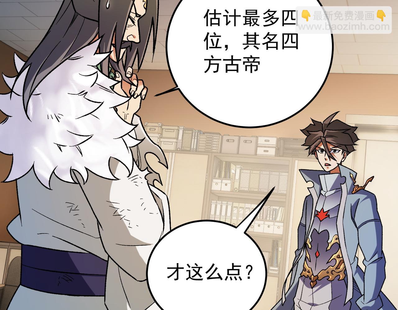 全民轉職：無職的我終結了神明！ - 第177話 所以才叫神話版本(2/4) - 3