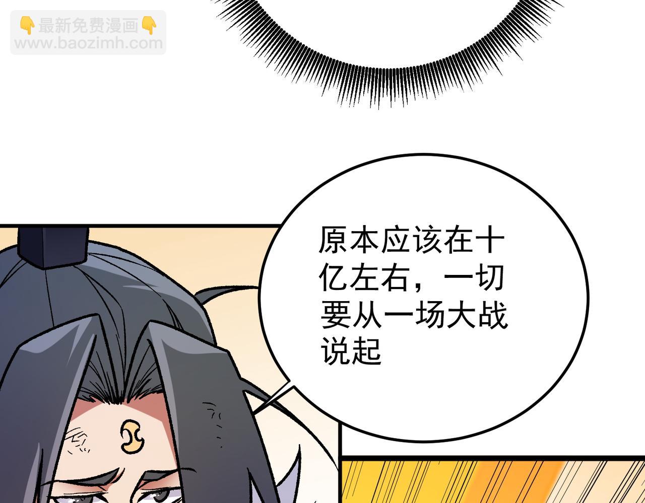 全民轉職：無職的我終結了神明！ - 第177話 所以才叫神話版本(2/4) - 5