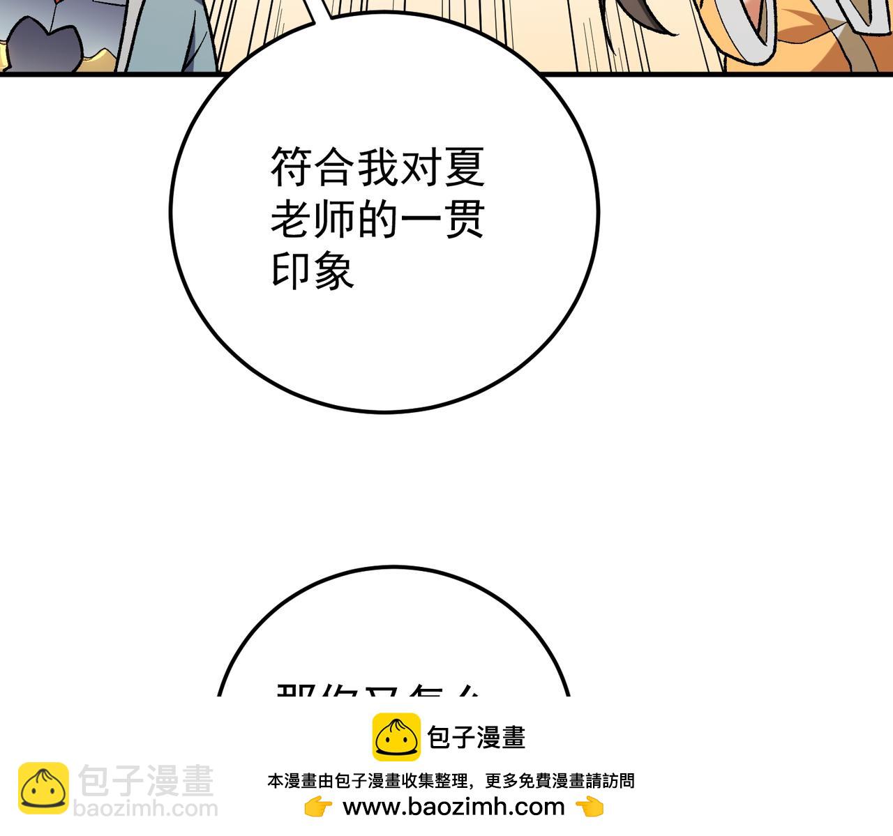 全民轉職：無職的我終結了神明！ - 第179話 絕不爲奴！(2/4) - 6