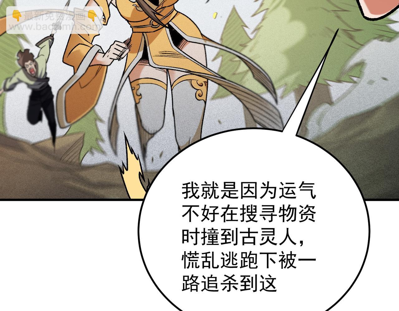 全民轉職：無職的我終結了神明！ - 第179話 絕不爲奴！(3/4) - 1