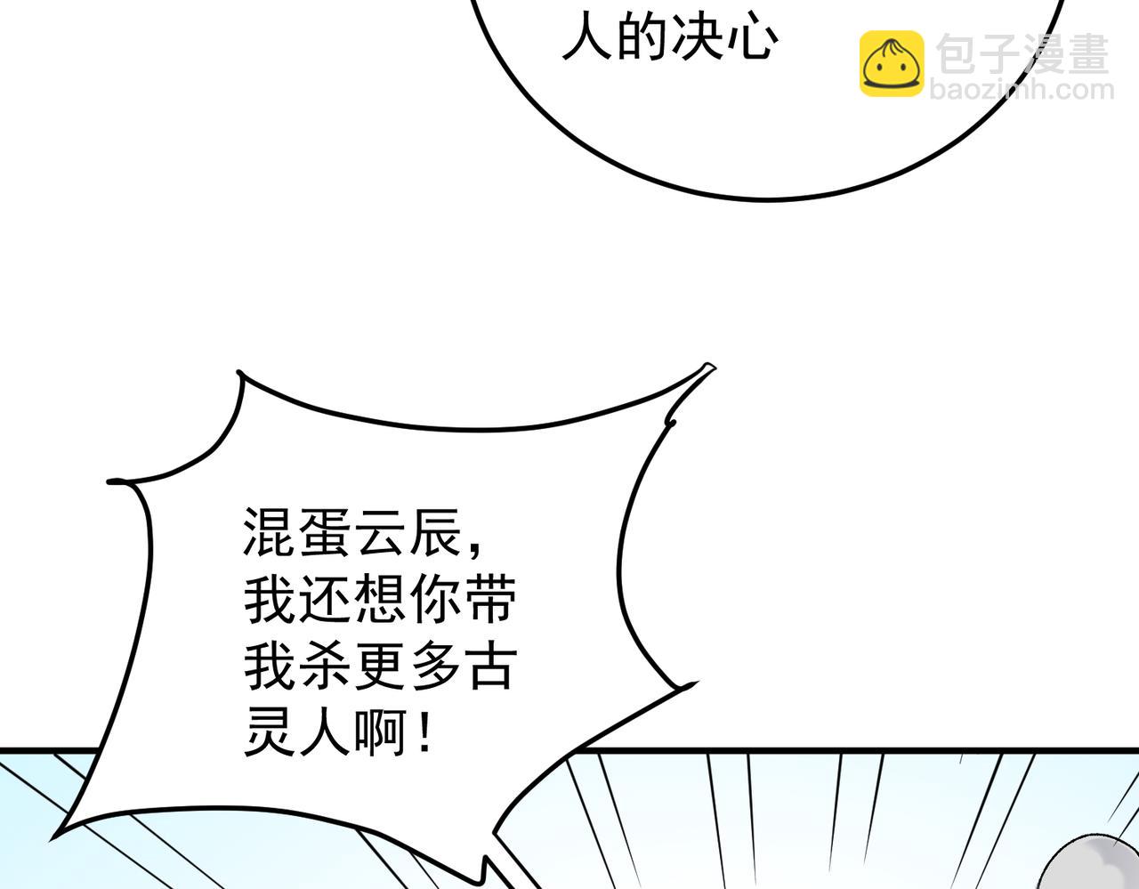 全民轉職：無職的我終結了神明！ - 第179話 絕不爲奴！(3/4) - 4