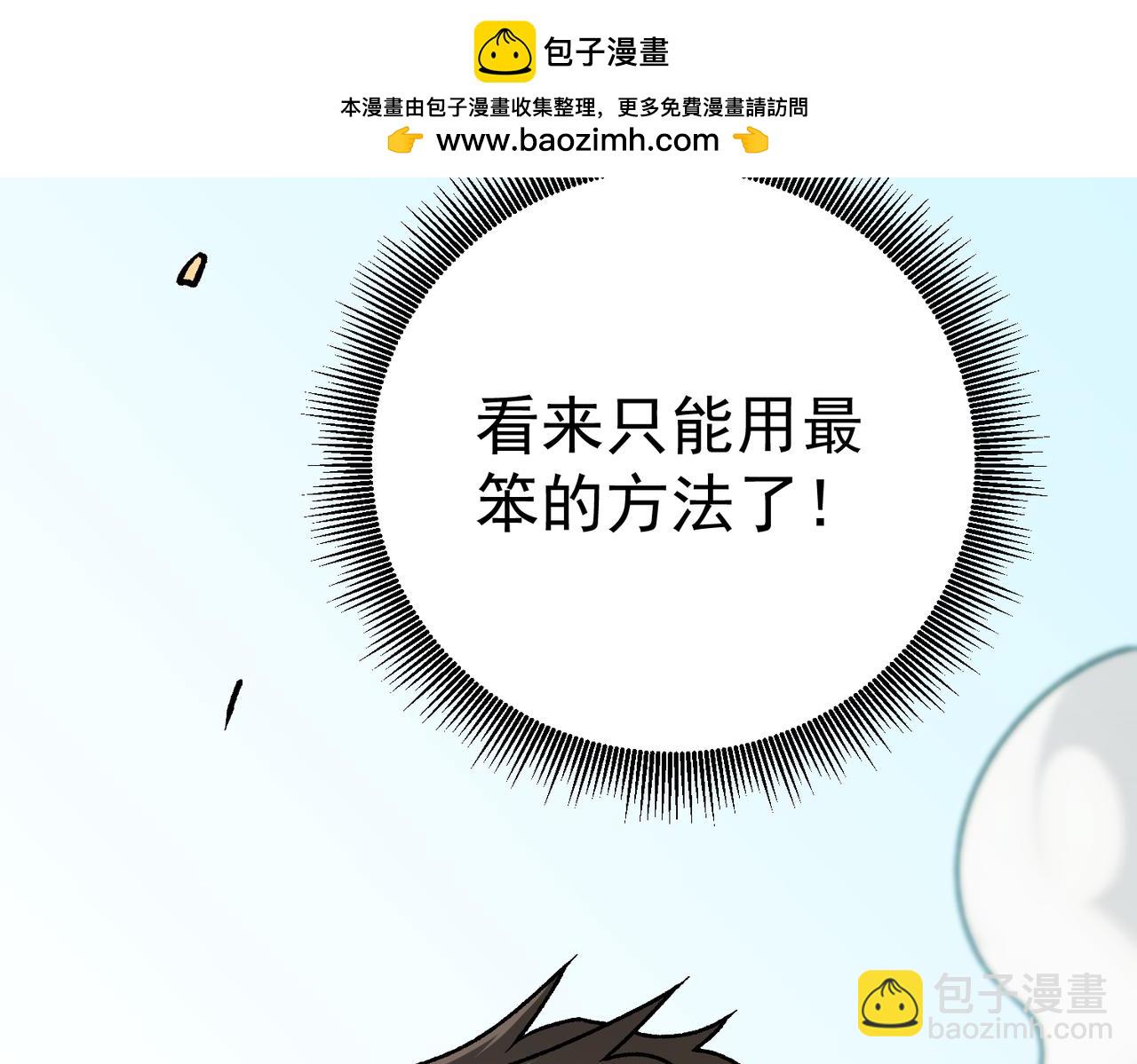 全民轉職：無職的我終結了神明！ - 第179話 絕不爲奴！(4/4) - 1