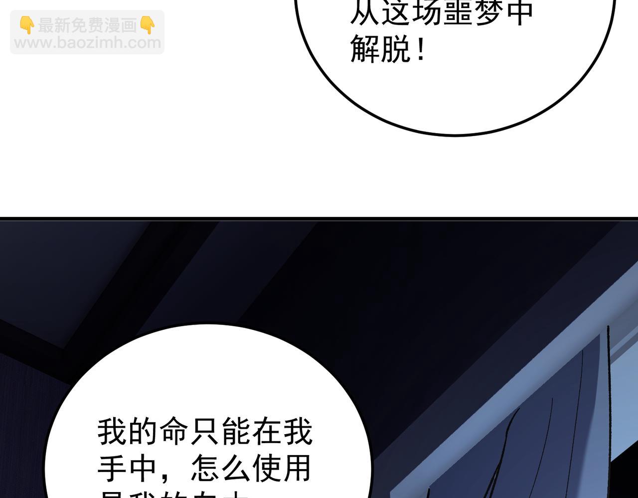 全民轉職：無職的我終結了神明！ - 第179話 絕不爲奴！(2/4) - 5