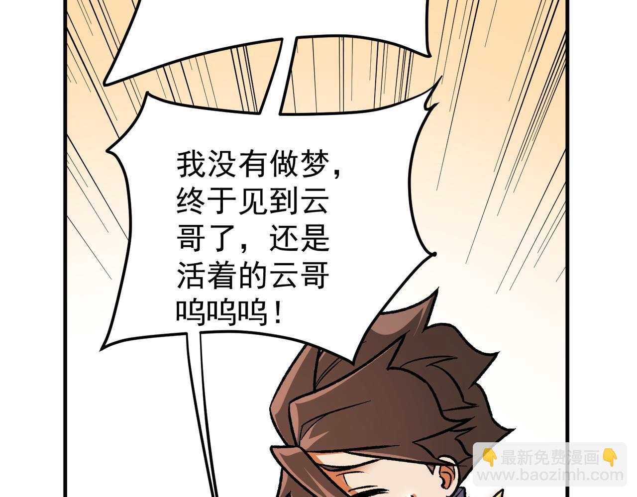 全民轉職：無職的我終結了神明！ - 第179話 絕不爲奴！(2/4) - 8