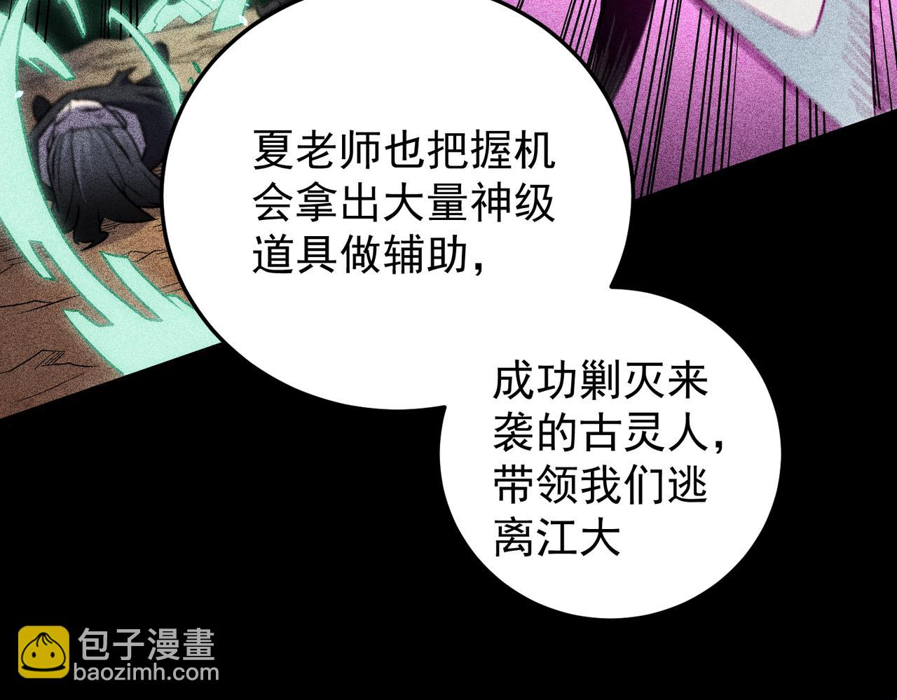 全民轉職：無職的我終結了神明！ - 第179話 絕不爲奴！(2/4) - 4