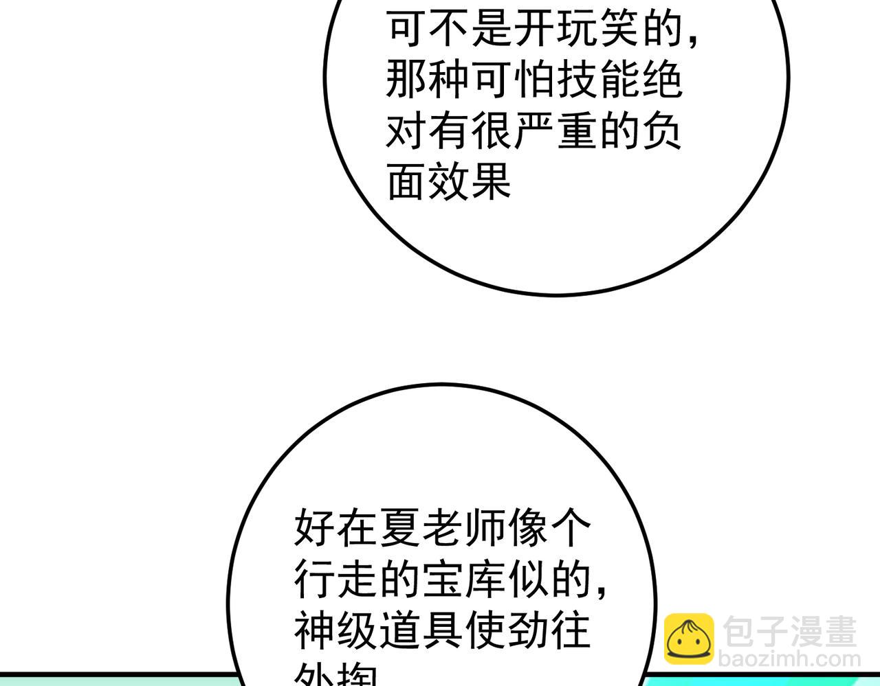 全民轉職：無職的我終結了神明！ - 第179話 絕不爲奴！(2/4) - 3