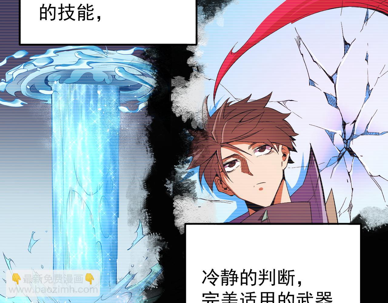 全民轉職：無職的我終結了神明！ - 第19話 魔尊之粹，跟我走！(1/4) - 2