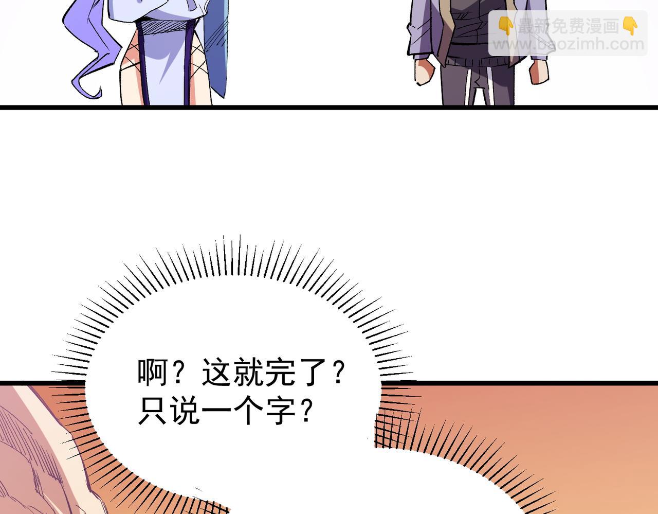 全民轉職：無職的我終結了神明！ - 第19話 魔尊之粹，跟我走！(3/4) - 4