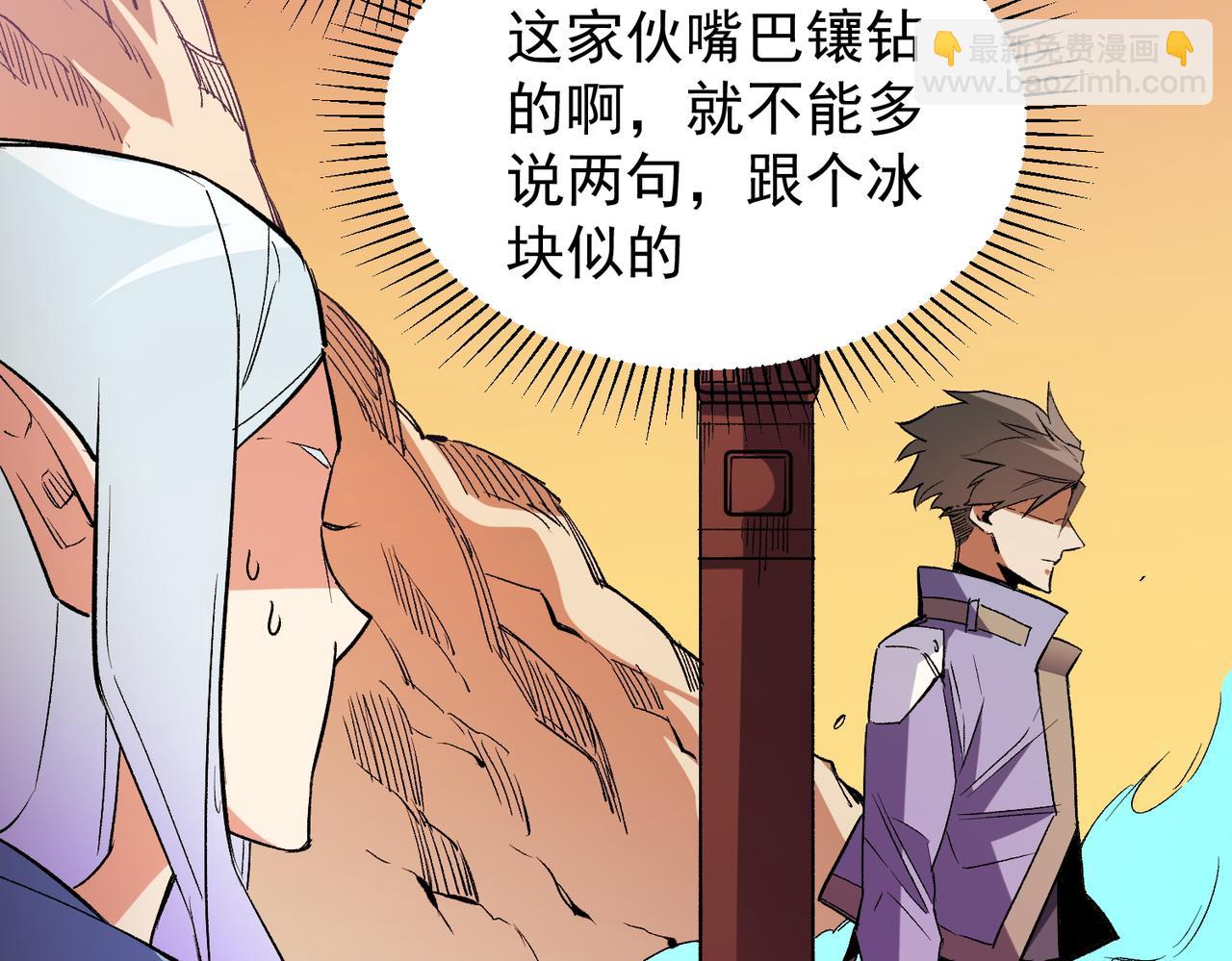 全民轉職：無職的我終結了神明！ - 第19話 魔尊之粹，跟我走！(3/4) - 5