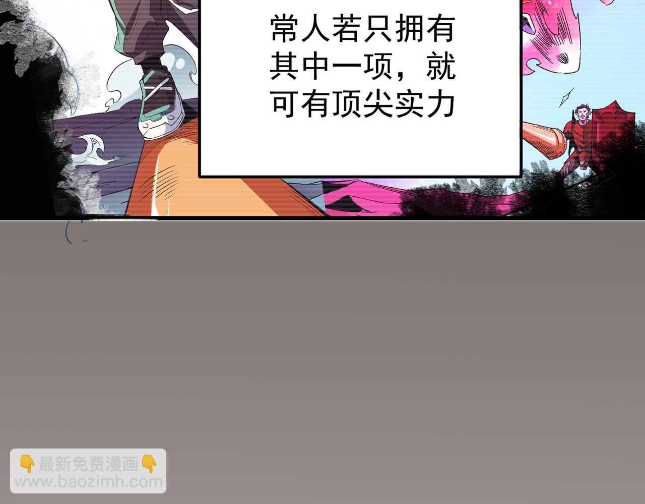 全民轉職：無職的我終結了神明！ - 第19話 魔尊之粹，跟我走！(1/4) - 4