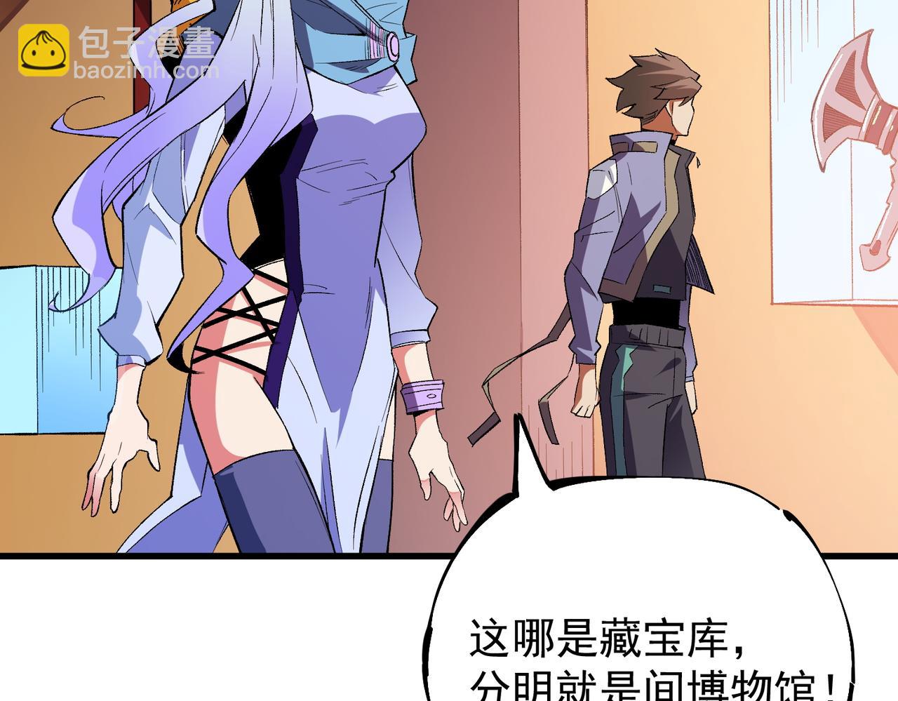 全民轉職：無職的我終結了神明！ - 第19話 魔尊之粹，跟我走！(3/4) - 5