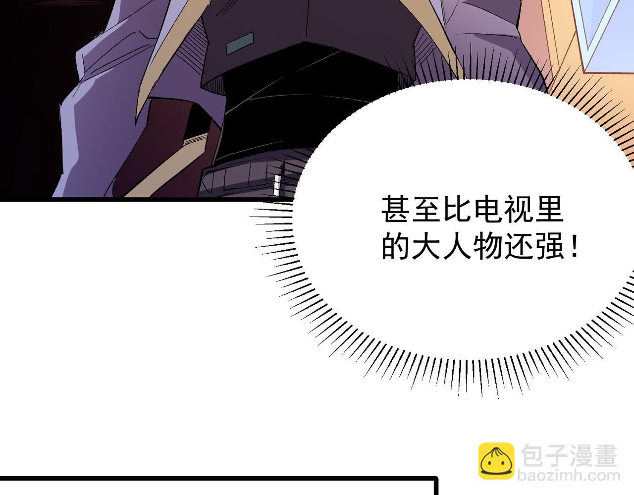 全民轉職：無職的我終結了神明！ - 第19話 魔尊之粹，跟我走！(3/4) - 8