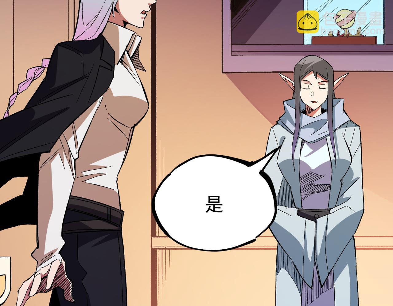 全民轉職：無職的我終結了神明！ - 第19話 魔尊之粹，跟我走！(3/4) - 1