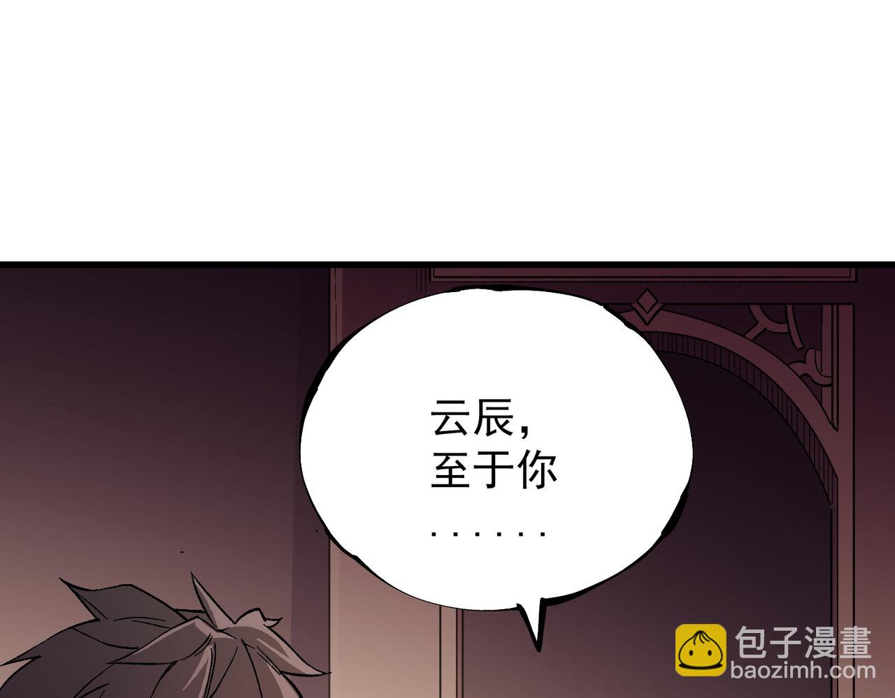 全民轉職：無職的我終結了神明！ - 第19話 魔尊之粹，跟我走！(3/4) - 6