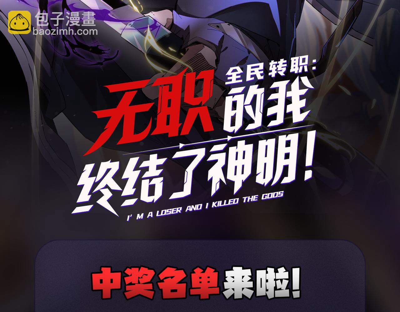 全民轉職：無職的我終結了神明！ - 第19話 魔尊之粹，跟我走！(3/4) - 5