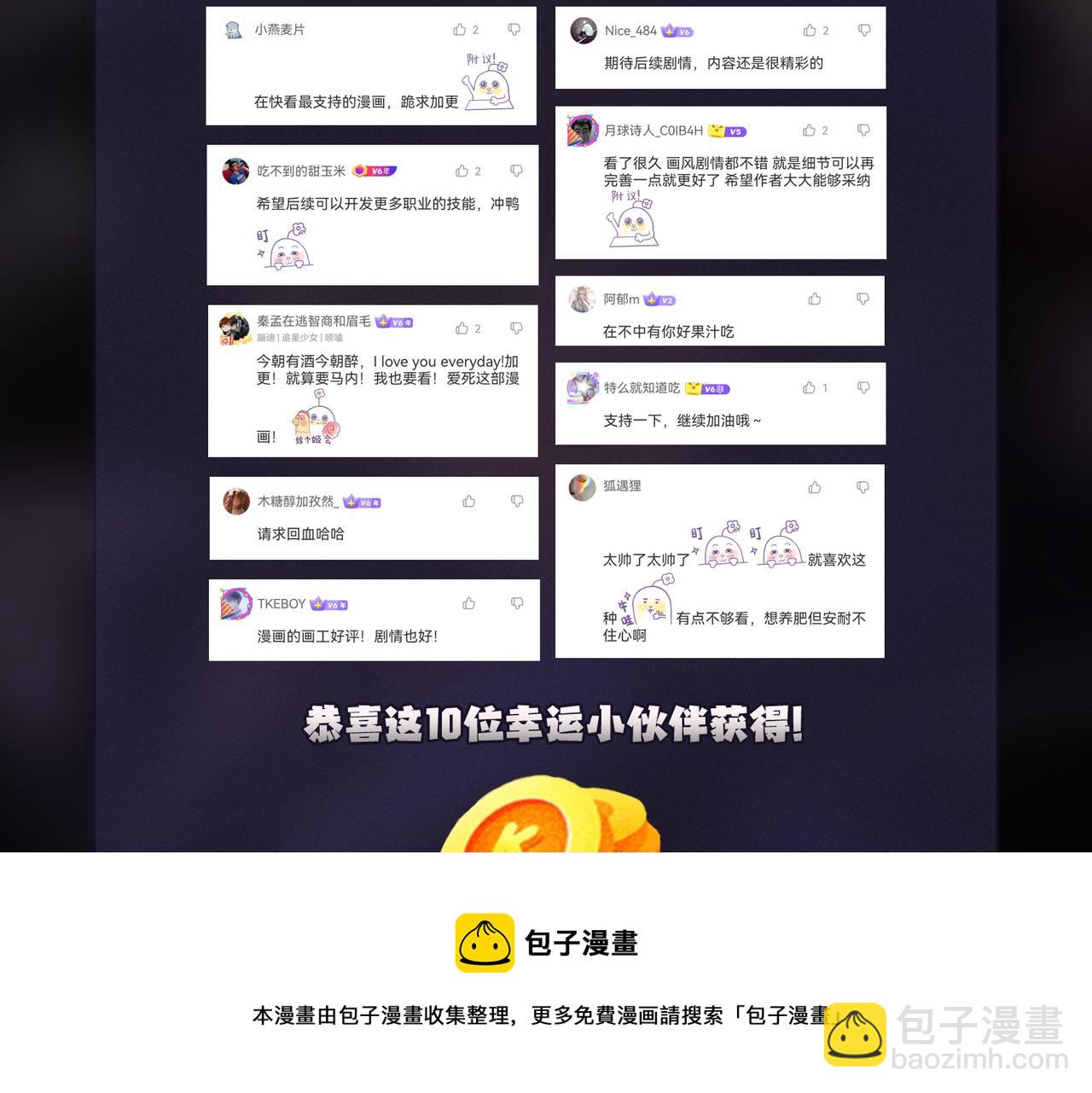 全民轉職：無職的我終結了神明！ - 第19話 魔尊之粹，跟我走！(3/4) - 6