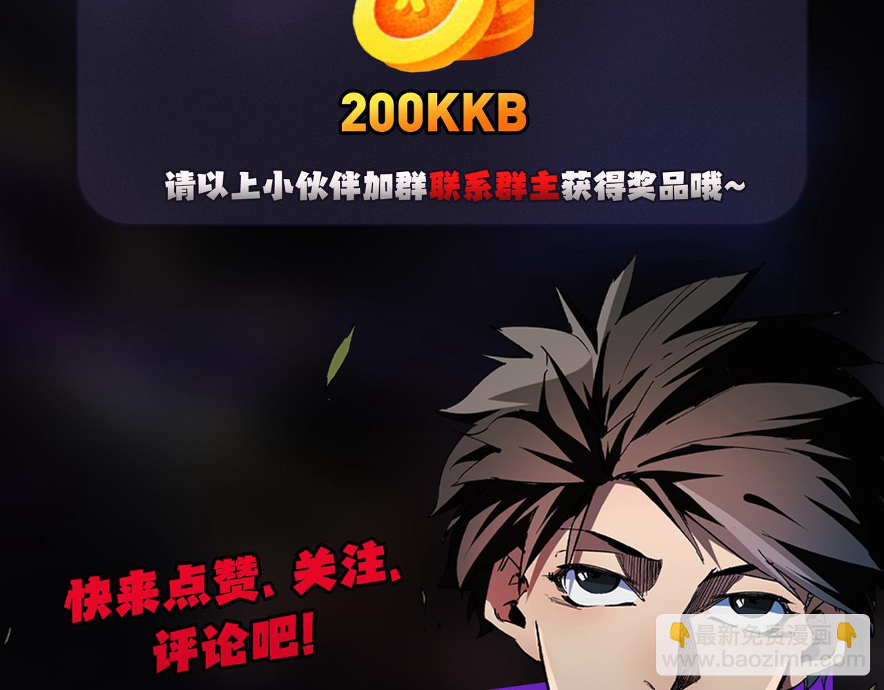 全民轉職：無職的我終結了神明！ - 第19話 魔尊之粹，跟我走！(4/4) - 1